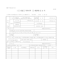 (전입, 국외 이주, 재등록) 신고서 [06년 개정]